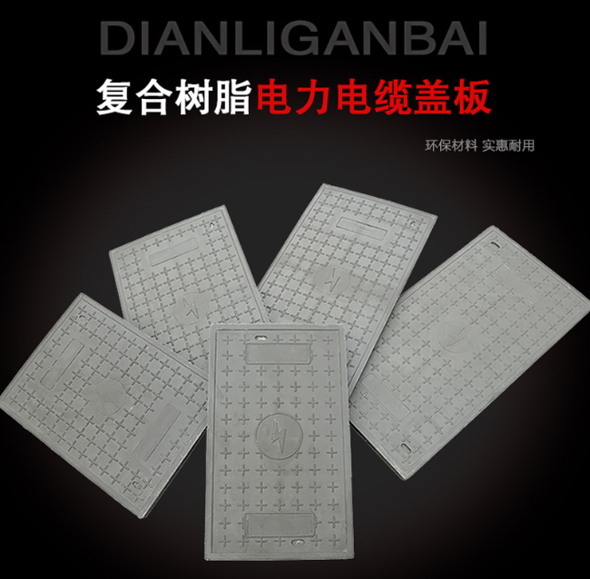 武进树脂复合电力盖板展示